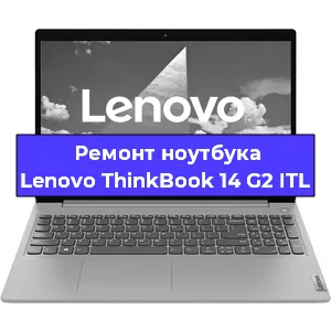 Чистка от пыли и замена термопасты на ноутбуке Lenovo ThinkBook 14 G2 ITL в Нижнем Новгороде